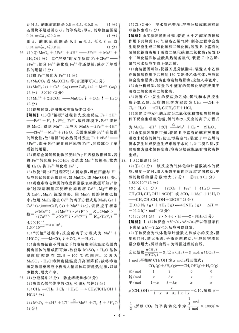 高三年级三月份月考理综答案公众号：一枚试卷君_05高考化学_高考模拟题_新高考_衡中同卷2023届高三六调考试（全国B卷）理综试题_衡中同卷2023届高三六调考试（全国B卷）理综试题