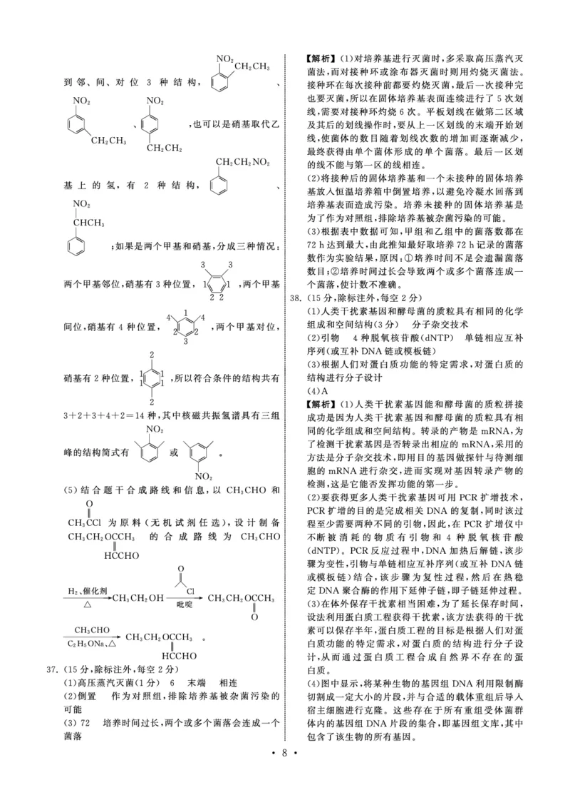 高三年级三月份月考理综答案公众号：一枚试卷君_05高考化学_高考模拟题_新高考_衡中同卷2023届高三六调考试（全国B卷）理综试题_衡中同卷2023届高三六调考试（全国B卷）理综试题