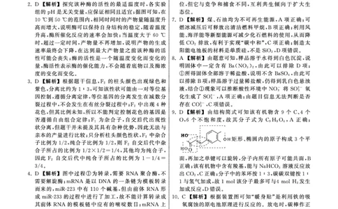高三年级三月份月考理综答案公众号：一枚试卷君_05高考化学_高考模拟题_新高考_衡中同卷2023届高三六调考试（全国B卷）理综试题_衡中同卷2023届高三六调考试（全国B卷）理综试题