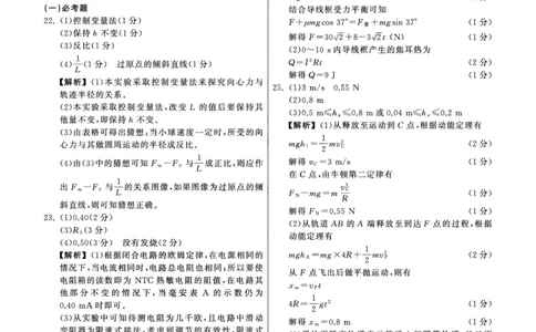 高三年级三月份月考理综答案公众号：一枚试卷君_05高考化学_高考模拟题_新高考_衡中同卷2023届高三六调考试（全国B卷）理综试题_衡中同卷2023届高三六调考试（全国B卷）理综试题