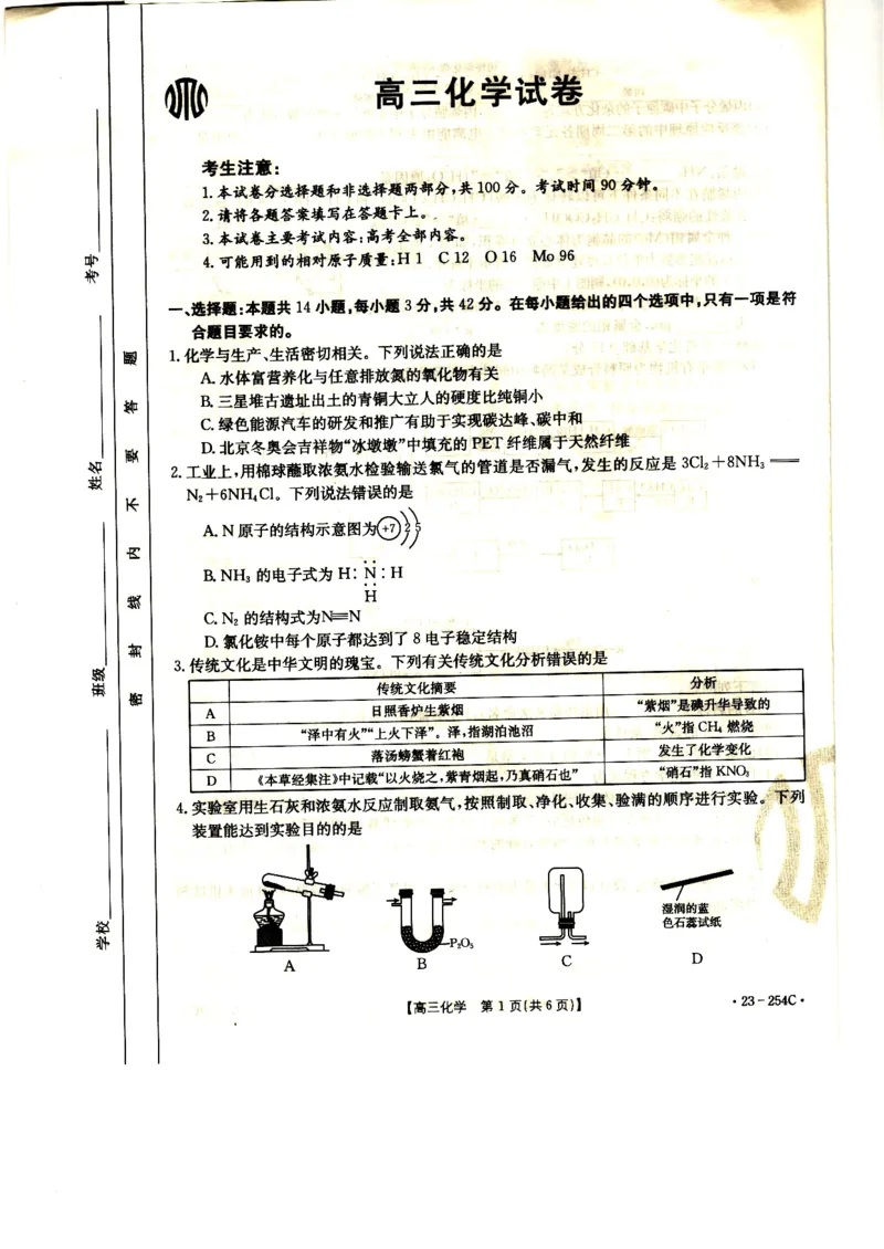 高三化学试卷_05高考化学_高考模拟题_全国课标版_2023届新疆高三1月期末金太阳联考23-254C化学_2023届新疆高三1月期末金太阳联考23-254C化学