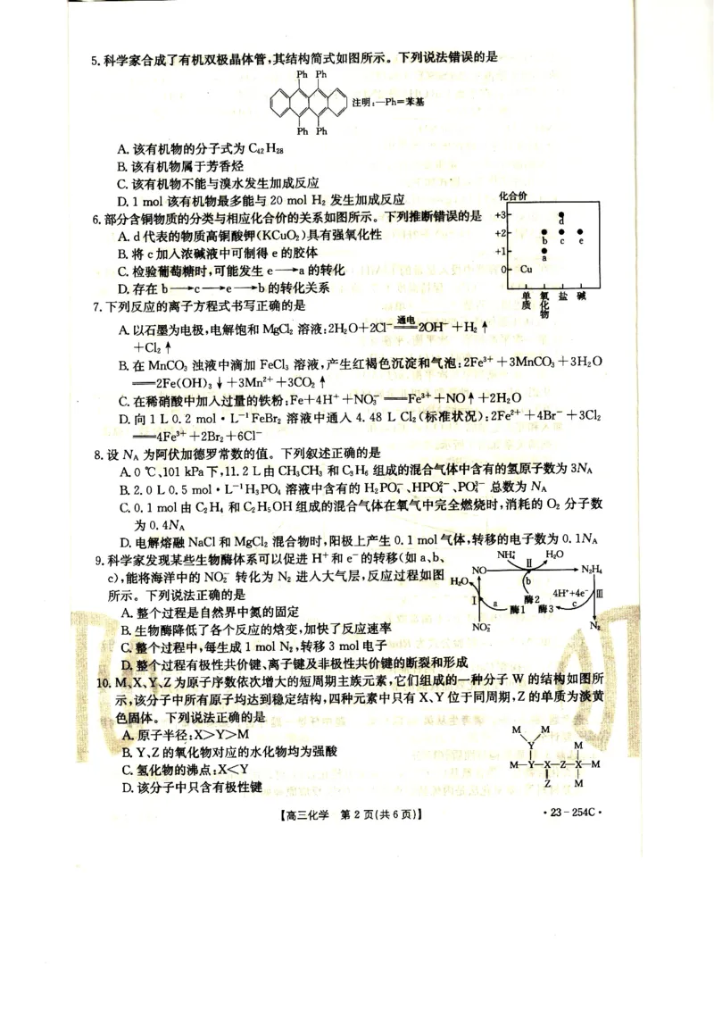 高三化学试卷_05高考化学_高考模拟题_全国课标版_2023届新疆高三1月期末金太阳联考23-254C化学_2023届新疆高三1月期末金太阳联考23-254C化学