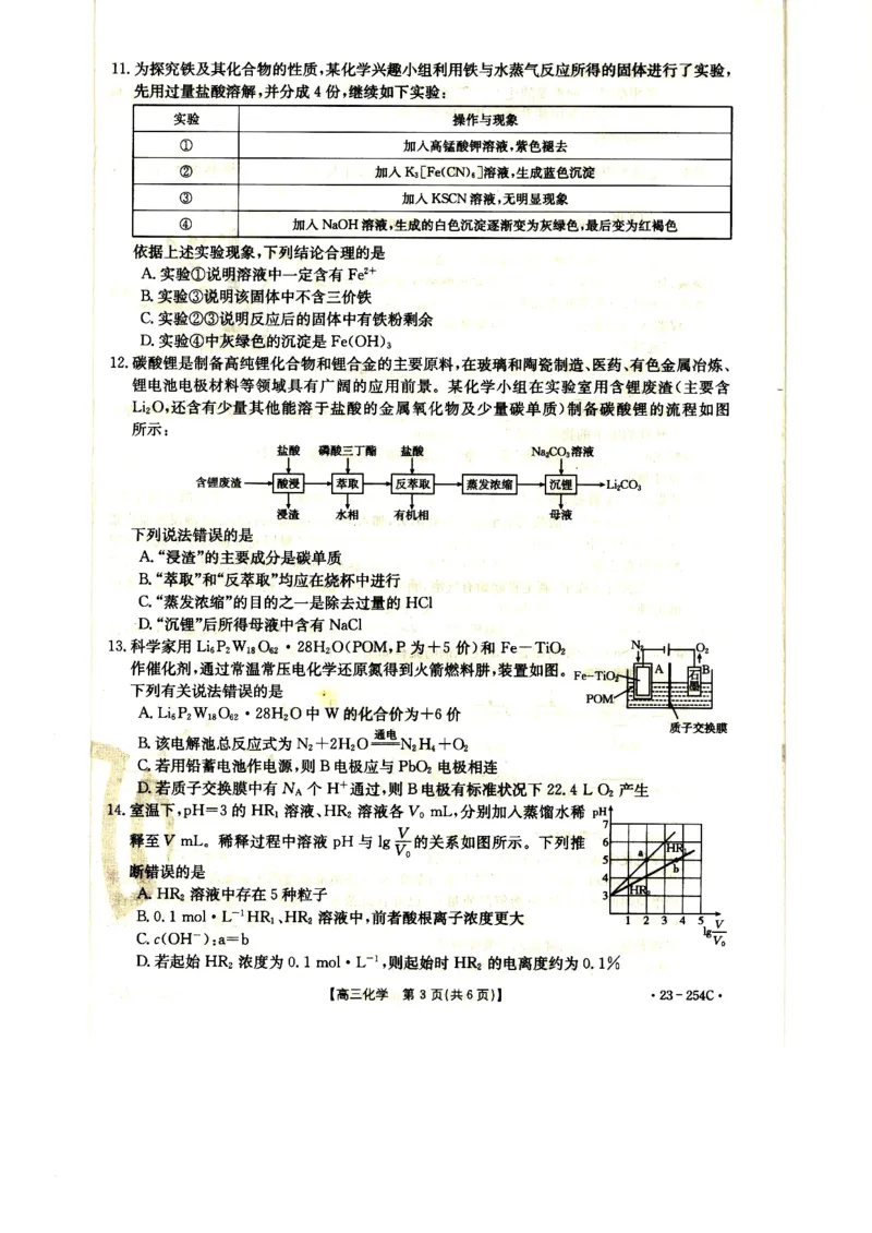 高三化学试卷_05高考化学_高考模拟题_全国课标版_2023届新疆高三1月期末金太阳联考23-254C化学_2023届新疆高三1月期末金太阳联考23-254C化学