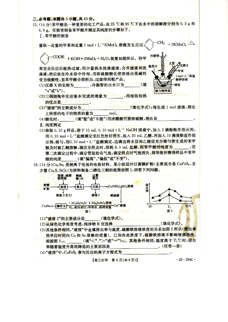 高三化学试卷_05高考化学_高考模拟题_全国课标版_2023届新疆高三1月期末金太阳联考23-254C化学_2023届新疆高三1月期末金太阳联考23-254C化学