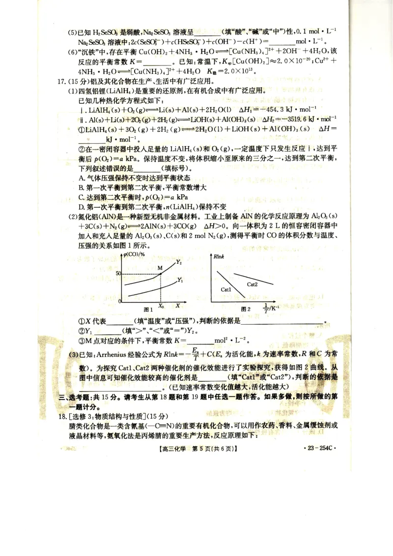高三化学试卷_05高考化学_高考模拟题_全国课标版_2023届新疆高三1月期末金太阳联考23-254C化学_2023届新疆高三1月期末金太阳联考23-254C化学