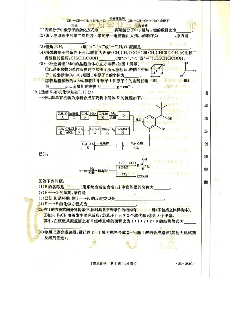高三化学试卷_05高考化学_高考模拟题_全国课标版_2023届新疆高三1月期末金太阳联考23-254C化学_2023届新疆高三1月期末金太阳联考23-254C化学