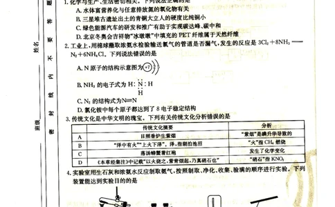 高三化学试卷_05高考化学_高考模拟题_全国课标版_2023届新疆高三1月期末金太阳联考23-254C化学_2023届新疆高三1月期末金太阳联考23-254C化学