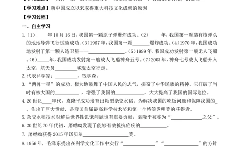 第18课科技文化成就_新八下历史_19、赠送其它资料_旧版_10导学案8下历史_导学案（1）