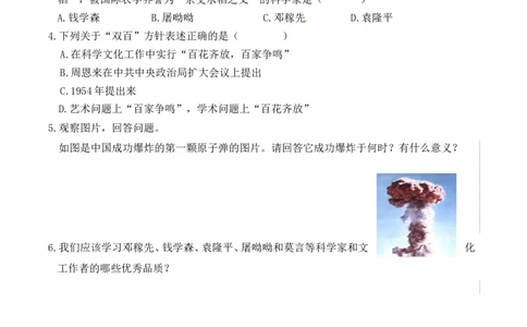 第18课科技文化成就_新八下历史_19、赠送其它资料_旧版_10导学案8下历史_导学案（1）