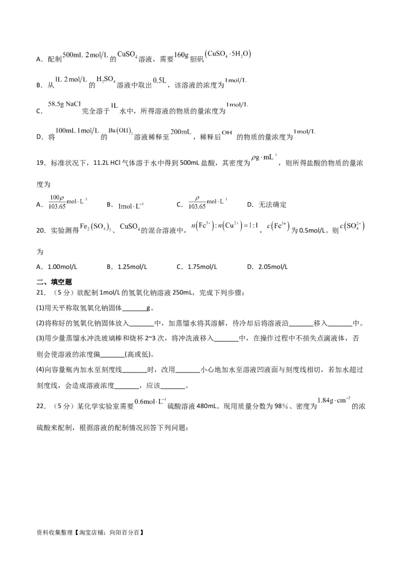 考点巩固卷01化学计量&nbsp;（原卷版）_05高考化学_新高考复习资料_2024年新高考资料_一轮复习资料_完2024年高考化学一轮复习考点通关卷（新高考通用）_考点巩固卷