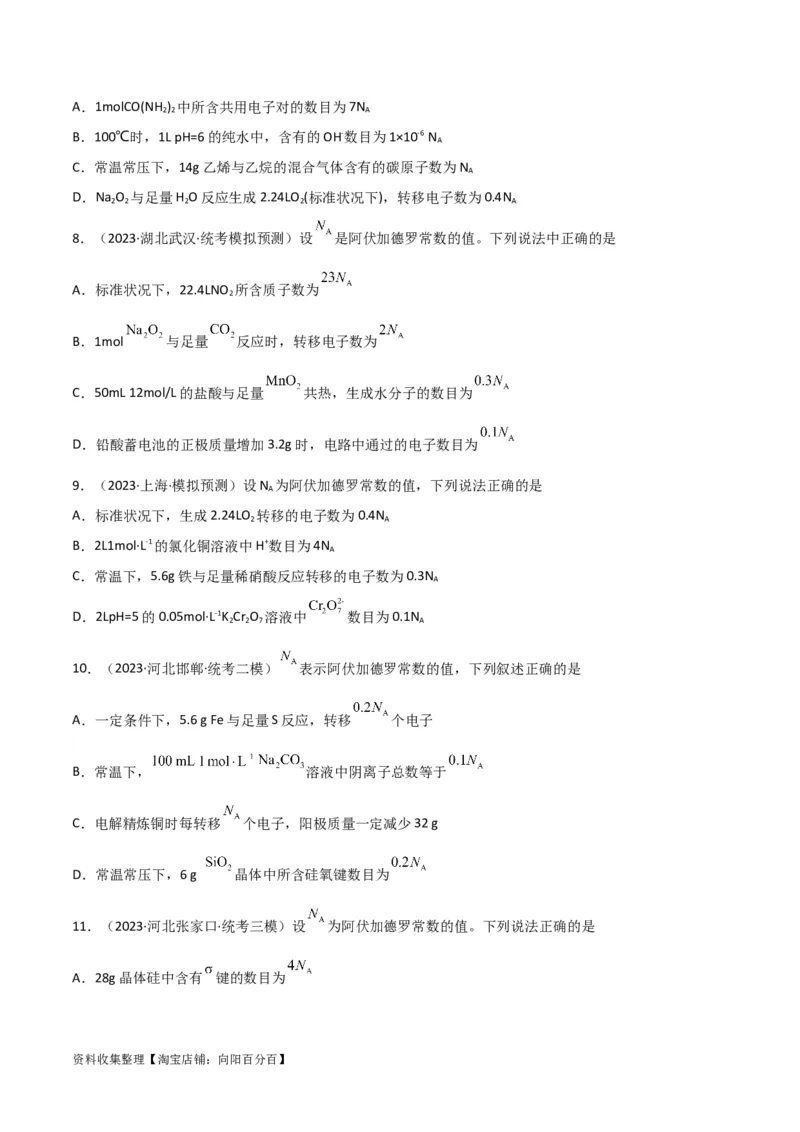 考点巩固卷01化学计量&nbsp;（原卷版）_05高考化学_新高考复习资料_2024年新高考资料_一轮复习资料_完2024年高考化学一轮复习考点通关卷（新高考通用）_考点巩固卷