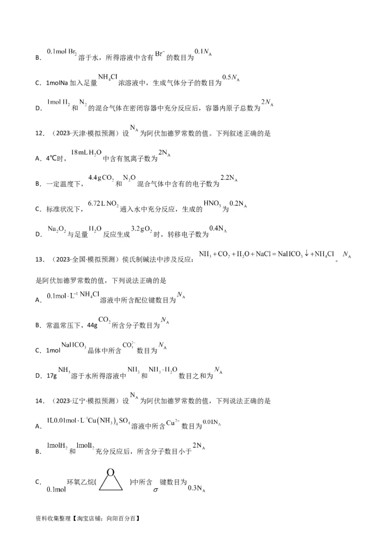 考点巩固卷01化学计量&nbsp;（原卷版）_05高考化学_新高考复习资料_2024年新高考资料_一轮复习资料_完2024年高考化学一轮复习考点通关卷（新高考通用）_考点巩固卷