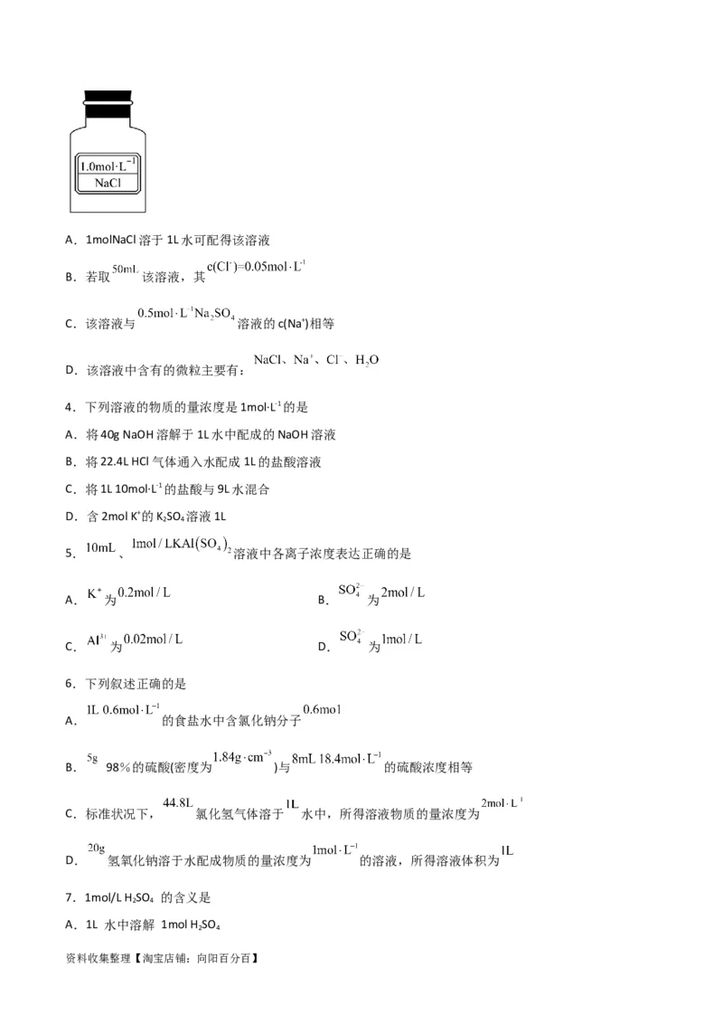 考点巩固卷01化学计量&nbsp;（原卷版）_05高考化学_新高考复习资料_2024年新高考资料_一轮复习资料_完2024年高考化学一轮复习考点通关卷（新高考通用）_考点巩固卷