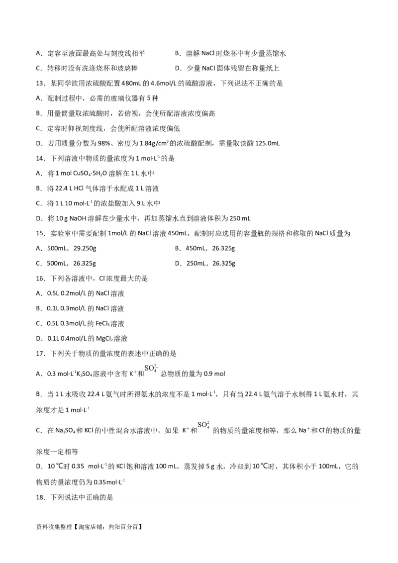 考点巩固卷01化学计量&nbsp;（原卷版）_05高考化学_新高考复习资料_2024年新高考资料_一轮复习资料_完2024年高考化学一轮复习考点通关卷（新高考通用）_考点巩固卷