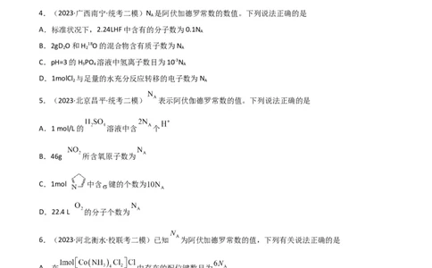 考点巩固卷01化学计量&nbsp;（原卷版）_05高考化学_新高考复习资料_2024年新高考资料_一轮复习资料_完2024年高考化学一轮复习考点通关卷（新高考通用）_考点巩固卷