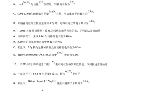 考点巩固卷01化学计量&nbsp;（原卷版）_05高考化学_新高考复习资料_2024年新高考资料_一轮复习资料_完2024年高考化学一轮复习考点通关卷（新高考通用）_考点巩固卷