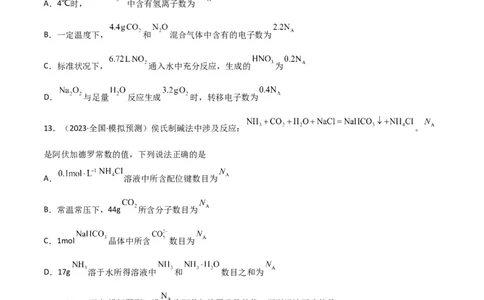 考点巩固卷01化学计量&nbsp;（原卷版）_05高考化学_新高考复习资料_2024年新高考资料_一轮复习资料_完2024年高考化学一轮复习考点通关卷（新高考通用）_考点巩固卷