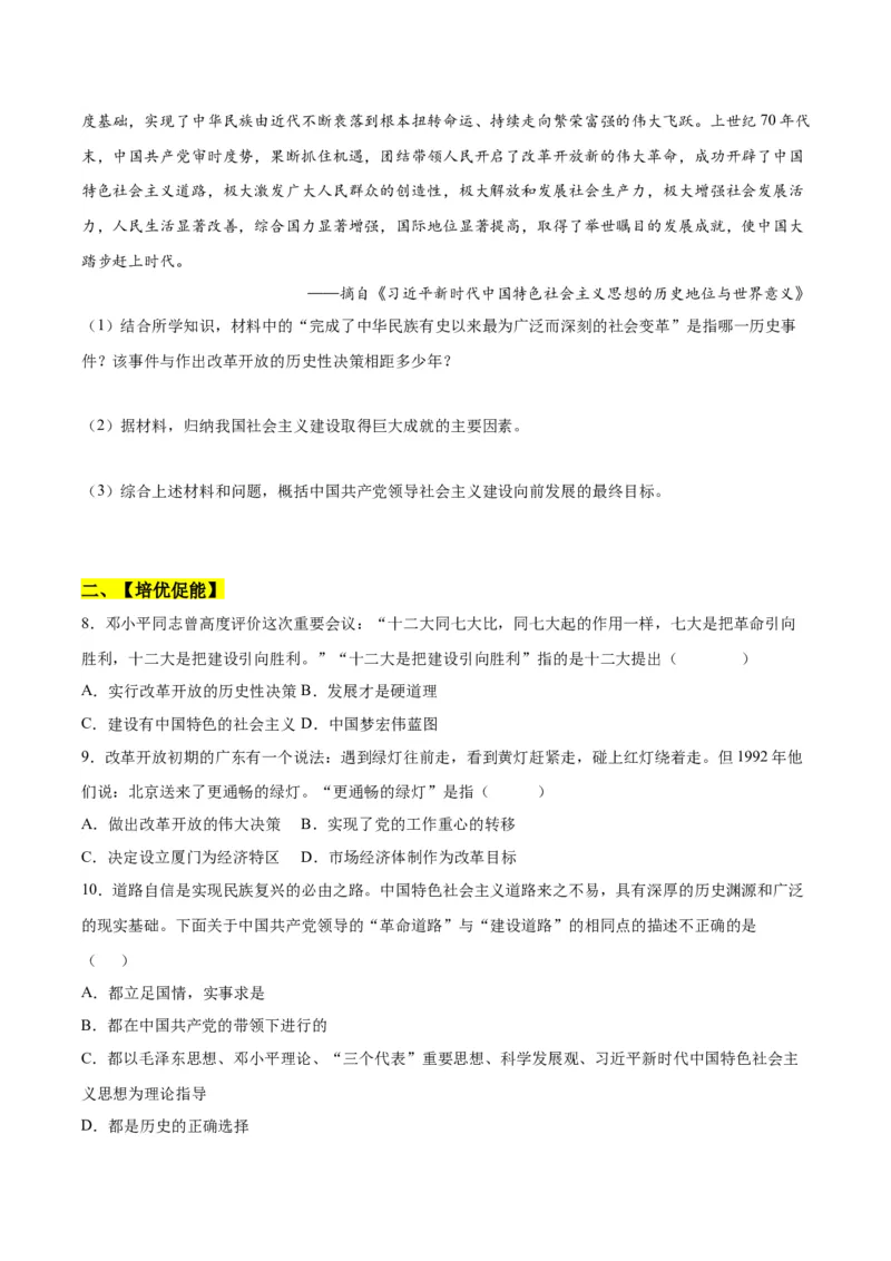 第10课建设中国特色社会主义（分层作业）（学生版）_新八下历史_00、更新资料3月23日_第二套(4)_大单元教学课件+教学设计-U40_第三单元中国特色社会主义道路（7-11）