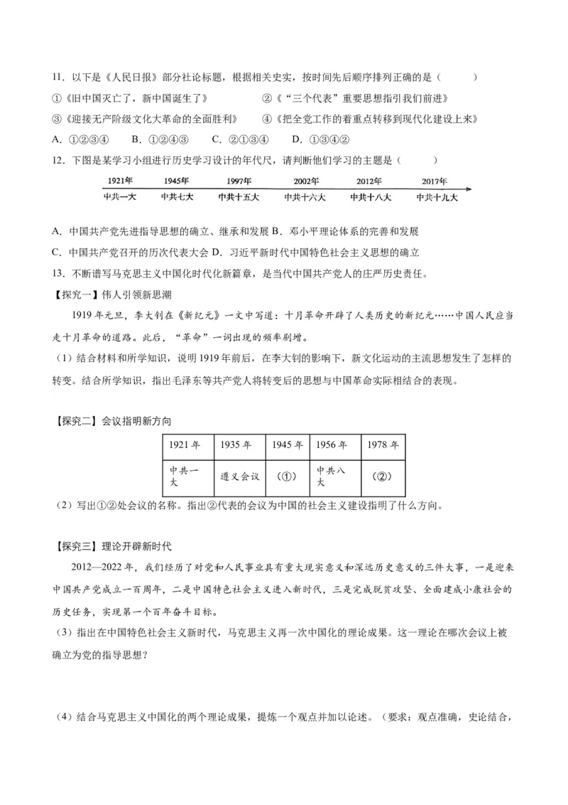 第10课建设中国特色社会主义（分层作业）（学生版）_新八下历史_00、更新资料3月23日_第二套(4)_大单元教学课件+教学设计-U40_第三单元中国特色社会主义道路（7-11）