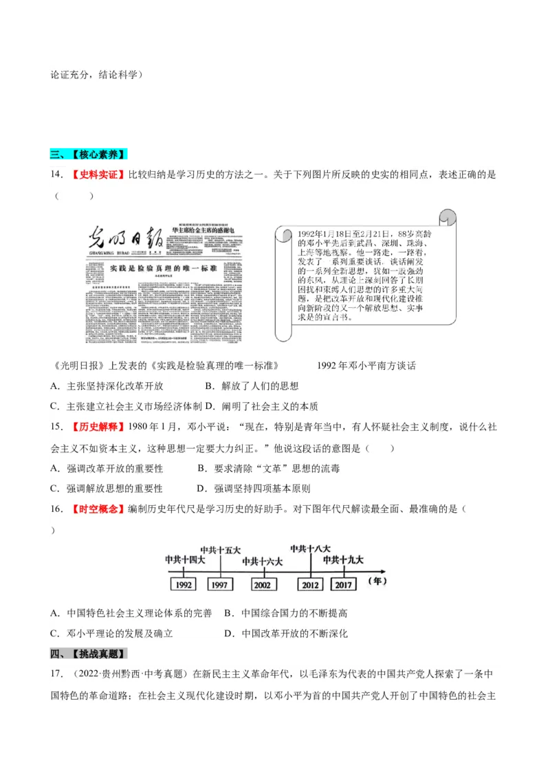 第10课建设中国特色社会主义（分层作业）（学生版）_新八下历史_00、更新资料3月23日_第二套(4)_大单元教学课件+教学设计-U40_第三单元中国特色社会主义道路（7-11）