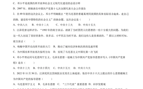 第10课建设中国特色社会主义（分层作业）（学生版）_新八下历史_00、更新资料3月23日_第二套(4)_大单元教学课件+教学设计-U40_第三单元中国特色社会主义道路（7-11）