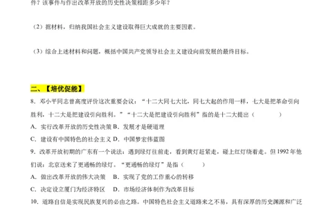 第10课建设中国特色社会主义（分层作业）（学生版）_新八下历史_00、更新资料3月23日_第二套(4)_大单元教学课件+教学设计-U40_第三单元中国特色社会主义道路（7-11）