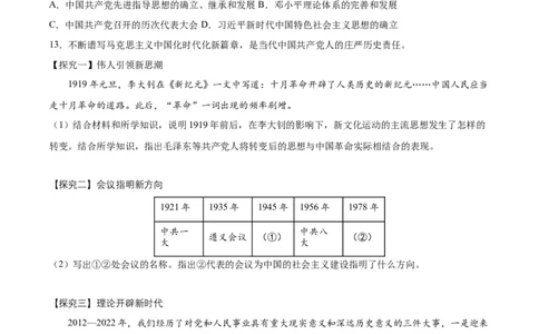 第10课建设中国特色社会主义（分层作业）（学生版）_新八下历史_00、更新资料3月23日_第二套(4)_大单元教学课件+教学设计-U40_第三单元中国特色社会主义道路（7-11）