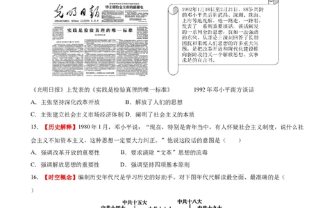 第10课建设中国特色社会主义（分层作业）（学生版）_新八下历史_00、更新资料3月23日_第二套(4)_大单元教学课件+教学设计-U40_第三单元中国特色社会主义道路（7-11）