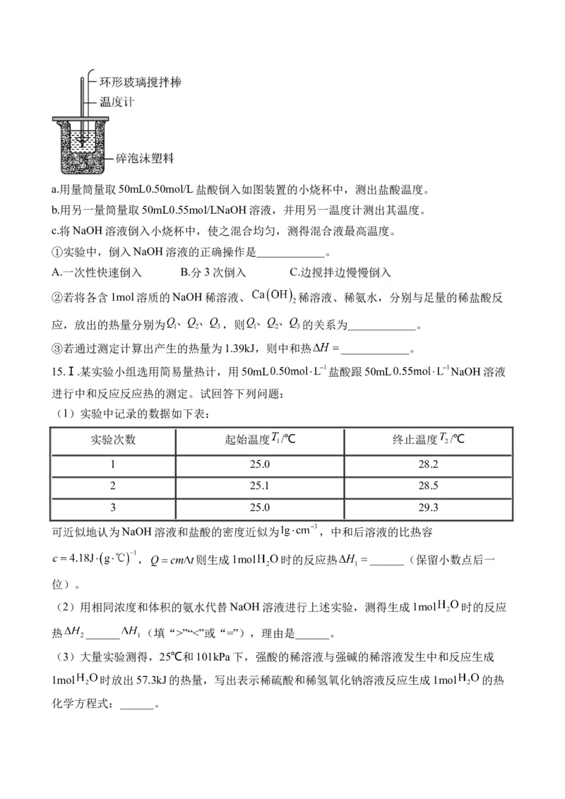 （8）化学反应的热效应&mdash;&mdash;2025学高考化学二轮复习易错重难提升（含解析）新高考_05高考化学_2025年新高考资料_二轮复习_2025高考化学二轮复习易错重难提升(含解析)