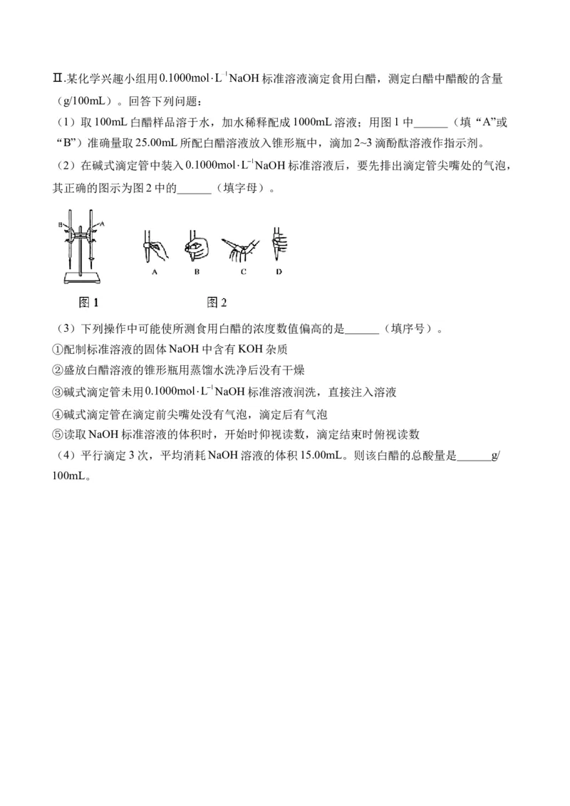 （8）化学反应的热效应&mdash;&mdash;2025学高考化学二轮复习易错重难提升（含解析）新高考_05高考化学_2025年新高考资料_二轮复习_2025高考化学二轮复习易错重难提升(含解析)