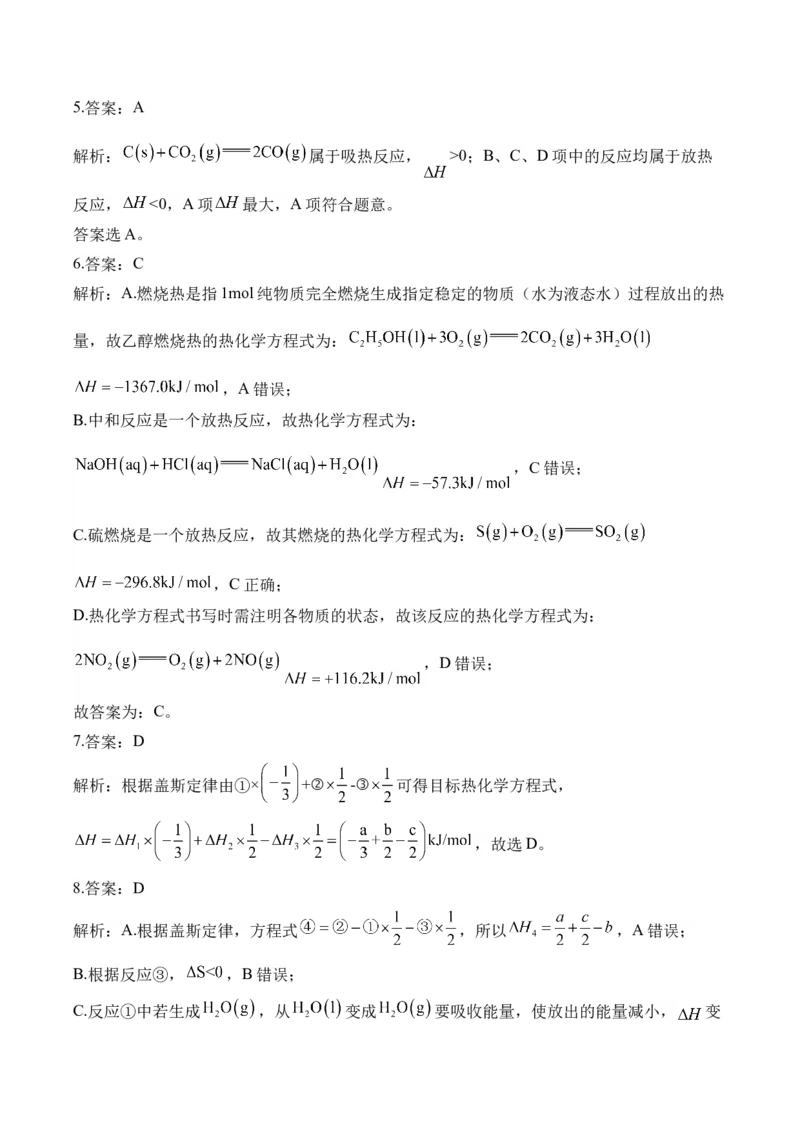（8）化学反应的热效应&mdash;&mdash;2025学高考化学二轮复习易错重难提升（含解析）新高考_05高考化学_2025年新高考资料_二轮复习_2025高考化学二轮复习易错重难提升(含解析)