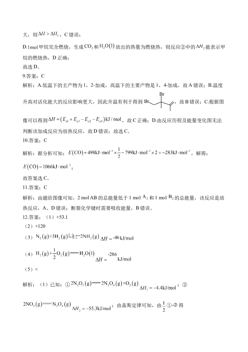 （8）化学反应的热效应&mdash;&mdash;2025学高考化学二轮复习易错重难提升（含解析）新高考_05高考化学_2025年新高考资料_二轮复习_2025高考化学二轮复习易错重难提升(含解析)