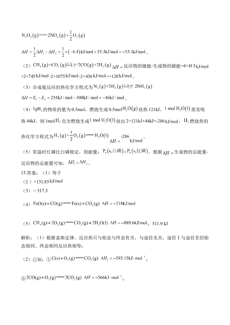 （8）化学反应的热效应&mdash;&mdash;2025学高考化学二轮复习易错重难提升（含解析）新高考_05高考化学_2025年新高考资料_二轮复习_2025高考化学二轮复习易错重难提升(含解析)