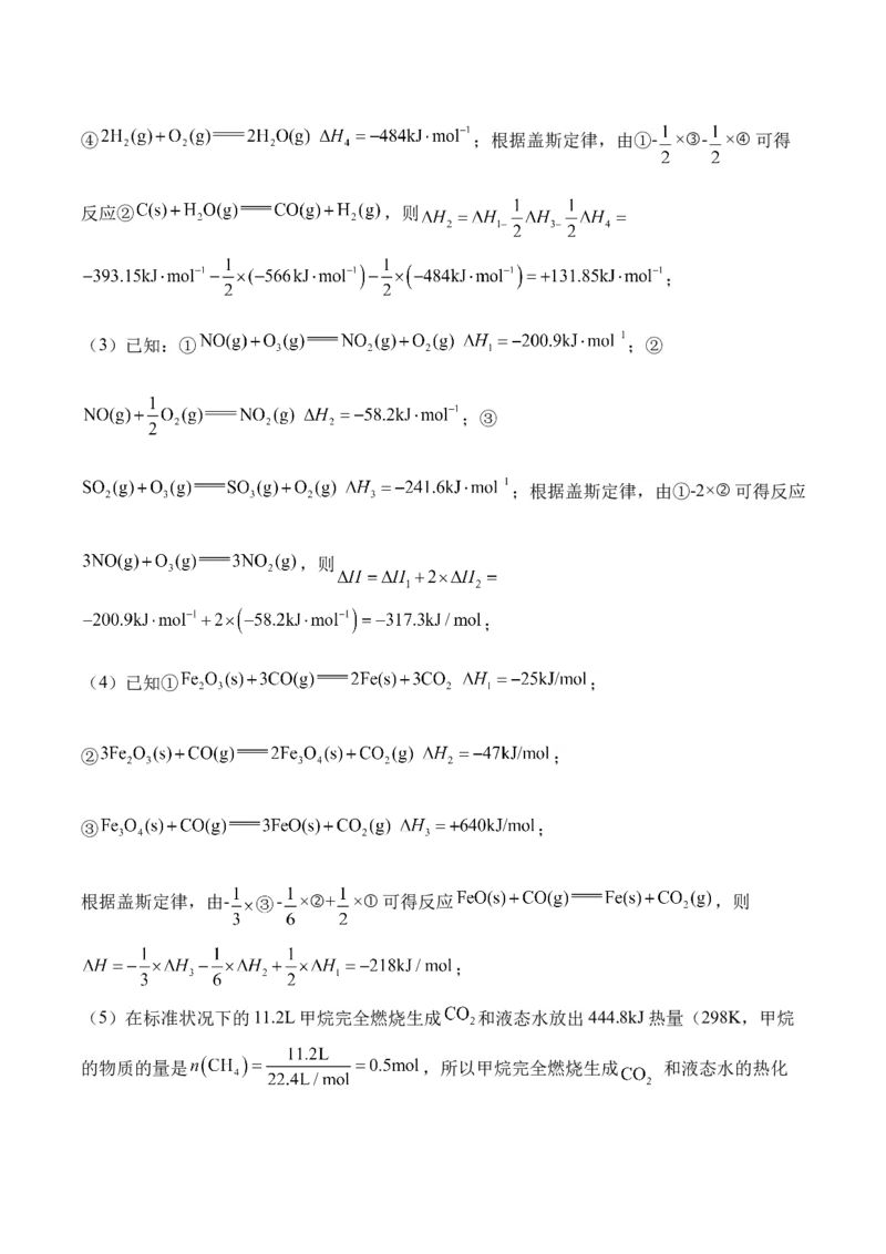 （8）化学反应的热效应&mdash;&mdash;2025学高考化学二轮复习易错重难提升（含解析）新高考_05高考化学_2025年新高考资料_二轮复习_2025高考化学二轮复习易错重难提升(含解析)