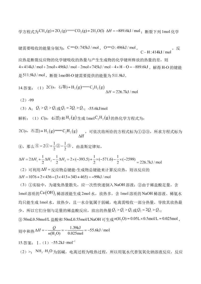 （8）化学反应的热效应&mdash;&mdash;2025学高考化学二轮复习易错重难提升（含解析）新高考_05高考化学_2025年新高考资料_二轮复习_2025高考化学二轮复习易错重难提升(含解析)