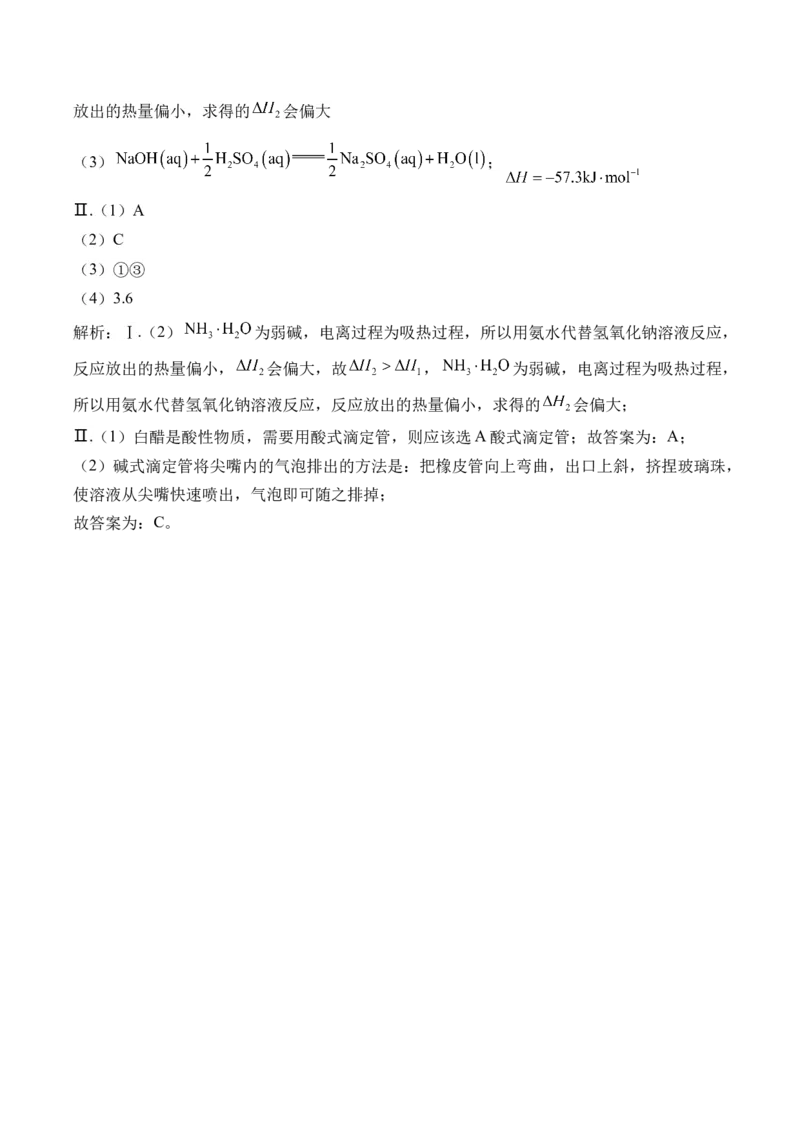 （8）化学反应的热效应&mdash;&mdash;2025学高考化学二轮复习易错重难提升（含解析）新高考_05高考化学_2025年新高考资料_二轮复习_2025高考化学二轮复习易错重难提升(含解析)
