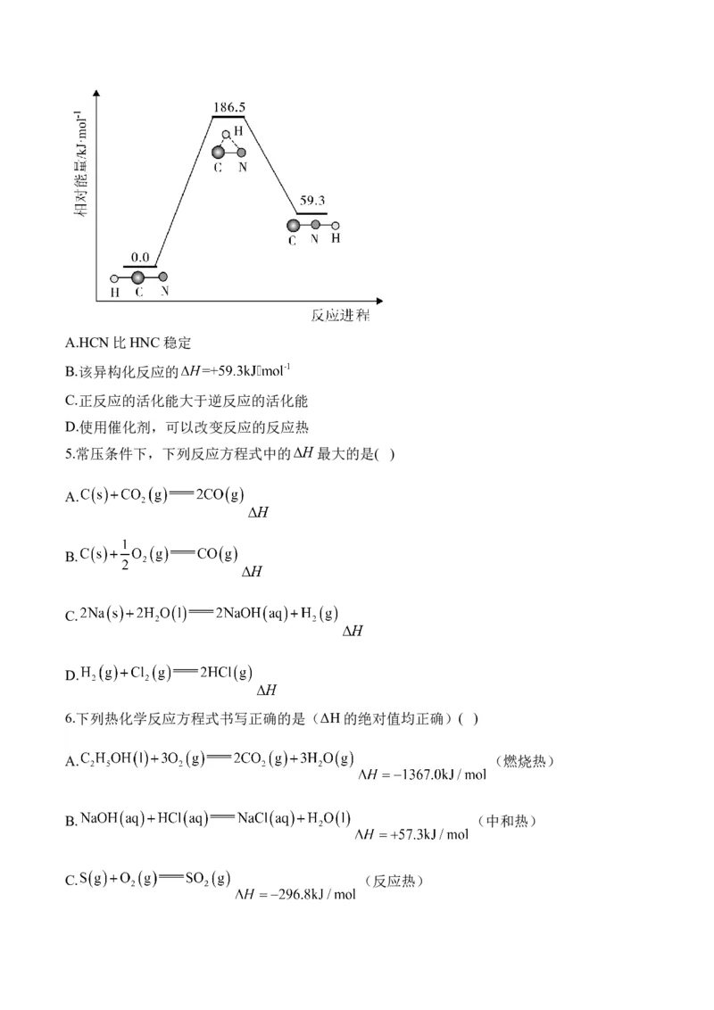 （8）化学反应的热效应&mdash;&mdash;2025学高考化学二轮复习易错重难提升（含解析）新高考_05高考化学_2025年新高考资料_二轮复习_2025高考化学二轮复习易错重难提升(含解析)