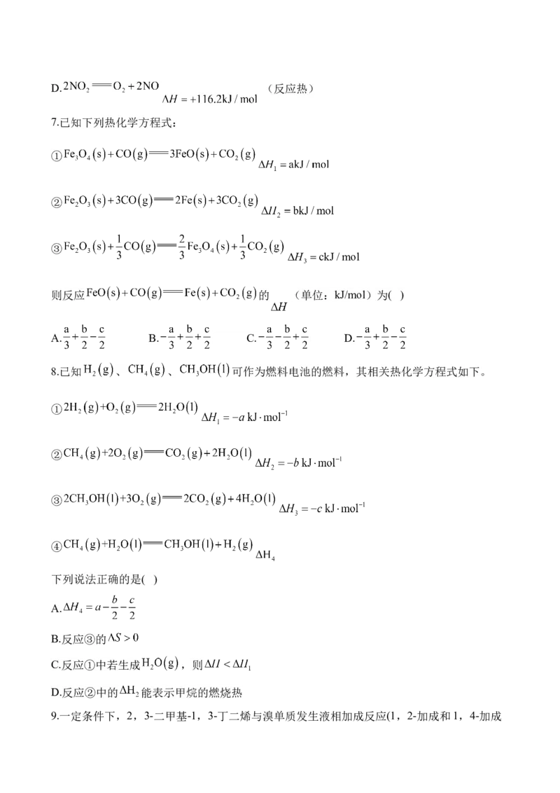 （8）化学反应的热效应&mdash;&mdash;2025学高考化学二轮复习易错重难提升（含解析）新高考_05高考化学_2025年新高考资料_二轮复习_2025高考化学二轮复习易错重难提升(含解析)