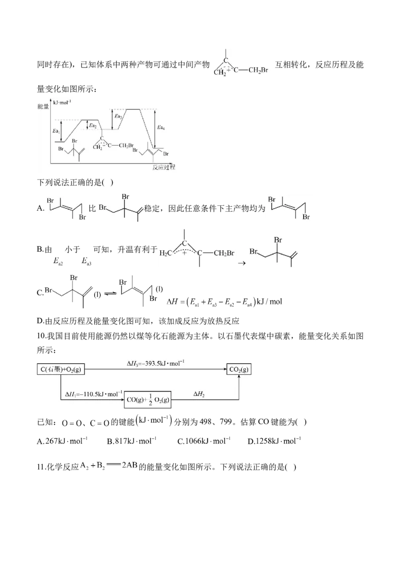 （8）化学反应的热效应&mdash;&mdash;2025学高考化学二轮复习易错重难提升（含解析）新高考_05高考化学_2025年新高考资料_二轮复习_2025高考化学二轮复习易错重难提升(含解析)