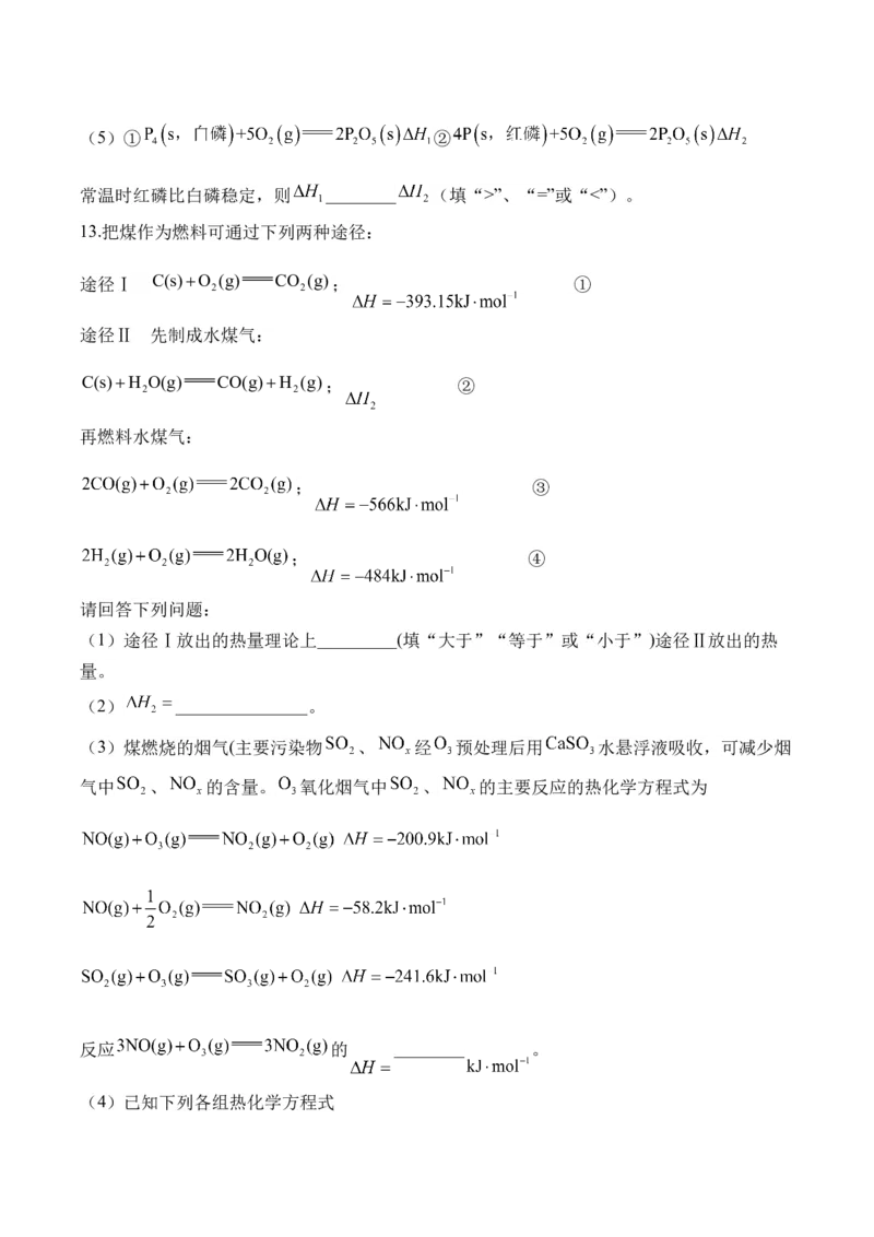 （8）化学反应的热效应&mdash;&mdash;2025学高考化学二轮复习易错重难提升（含解析）新高考_05高考化学_2025年新高考资料_二轮复习_2025高考化学二轮复习易错重难提升(含解析)