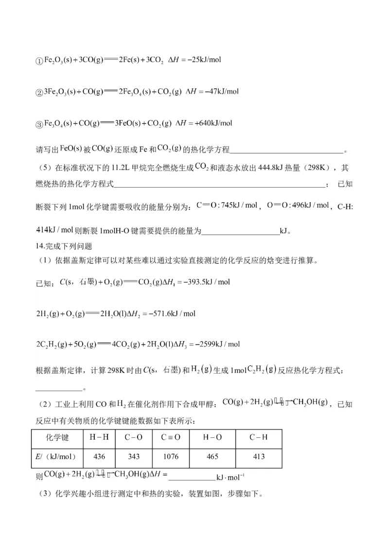 （8）化学反应的热效应&mdash;&mdash;2025学高考化学二轮复习易错重难提升（含解析）新高考_05高考化学_2025年新高考资料_二轮复习_2025高考化学二轮复习易错重难提升(含解析)