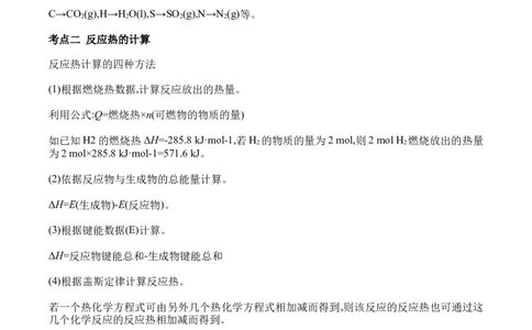（8）化学反应的热效应&mdash;&mdash;2025学高考化学二轮复习易错重难提升（含解析）新高考_05高考化学_2025年新高考资料_二轮复习_2025高考化学二轮复习易错重难提升(含解析)