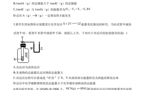 （8）化学反应的热效应&mdash;&mdash;2025学高考化学二轮复习易错重难提升（含解析）新高考_05高考化学_2025年新高考资料_二轮复习_2025高考化学二轮复习易错重难提升(含解析)