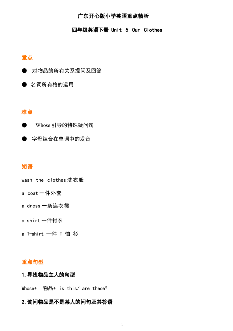 1_《小学各科知识点》_小学英语《知识梳理》3-6年级上下册_下册_开心版小学英语3-6年级下册_四下_unit5