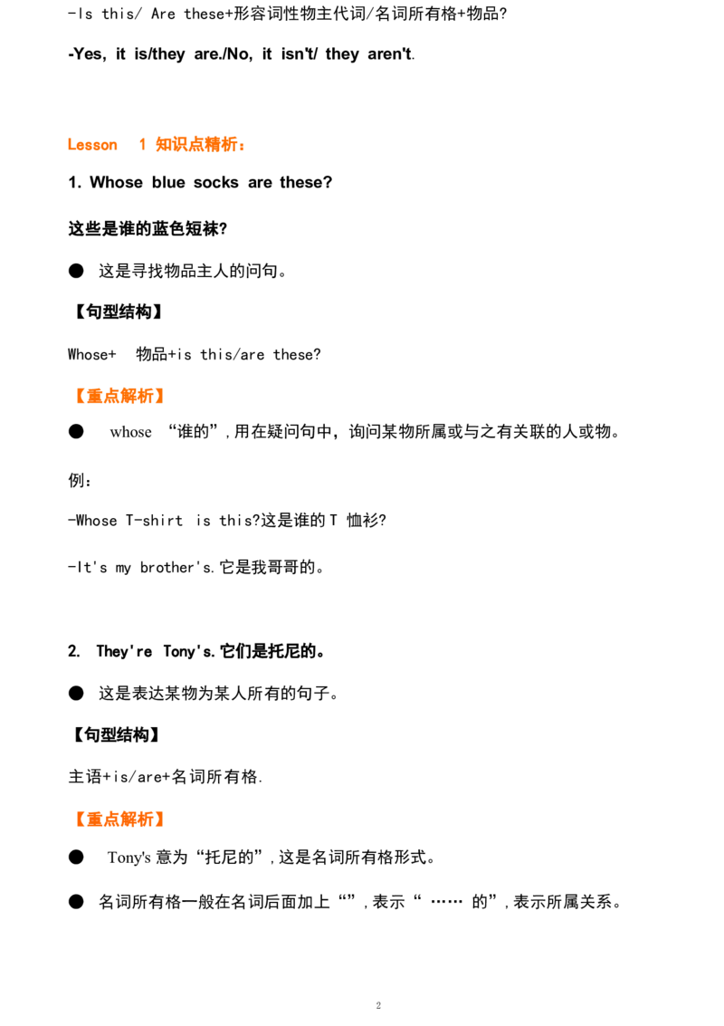 1_《小学各科知识点》_小学英语《知识梳理》3-6年级上下册_下册_开心版小学英语3-6年级下册_四下_unit5