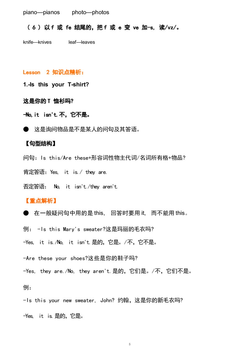 1_《小学各科知识点》_小学英语《知识梳理》3-6年级上下册_下册_开心版小学英语3-6年级下册_四下_unit5