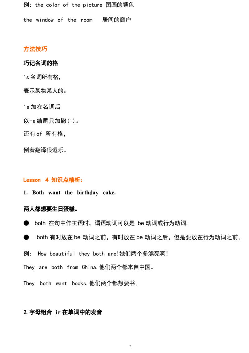 1_《小学各科知识点》_小学英语《知识梳理》3-6年级上下册_下册_开心版小学英语3-6年级下册_四下_unit5