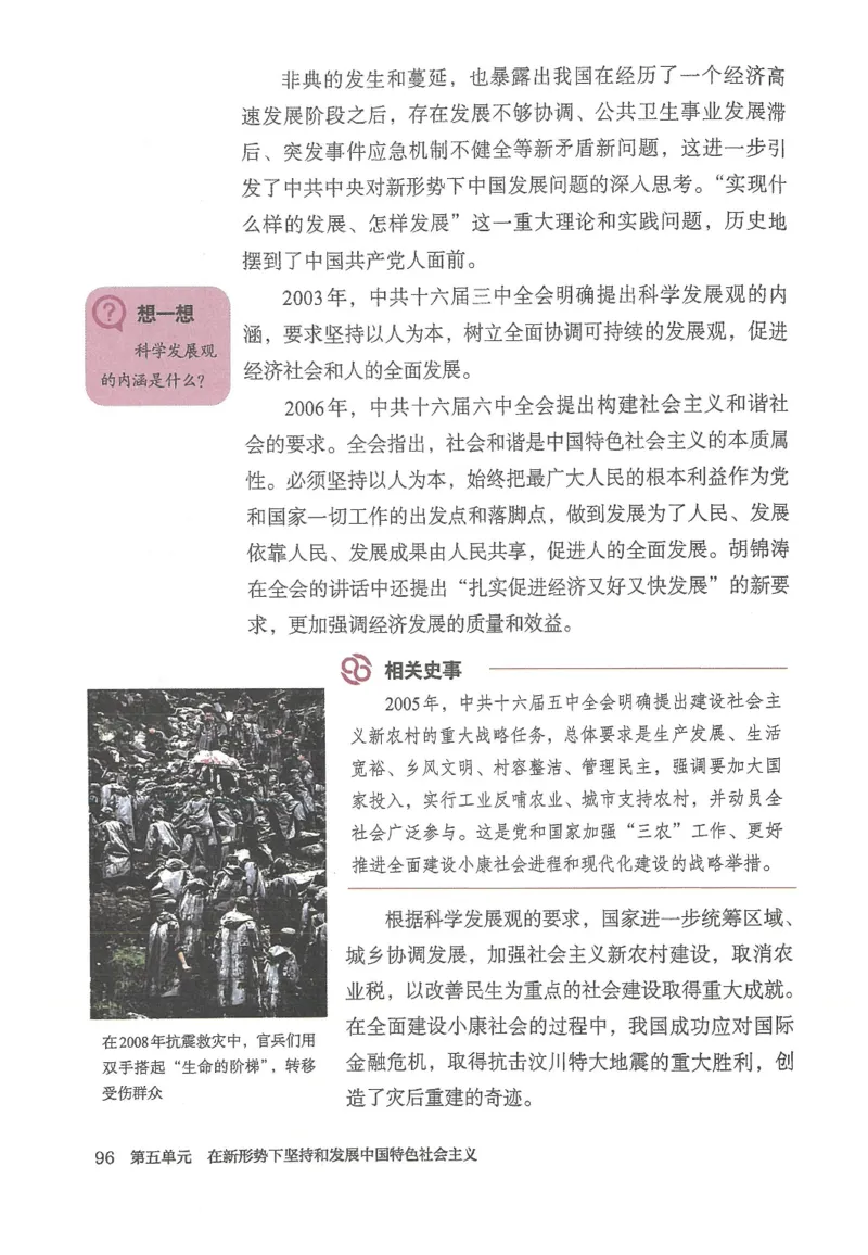 2026春人教版八年级历史下册电子课本（无水印版）_新八下历史_09、高清PDF(核对版本）