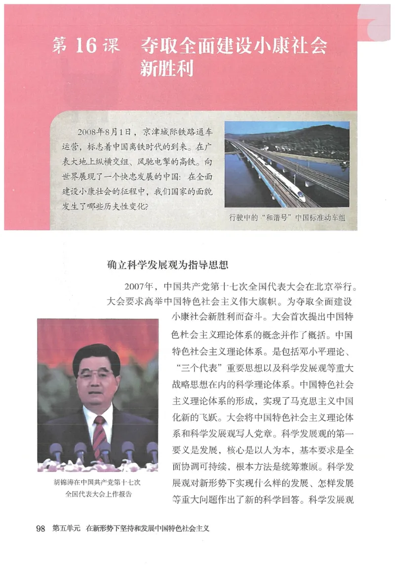 2026春人教版八年级历史下册电子课本（无水印版）_新八下历史_09、高清PDF(核对版本）