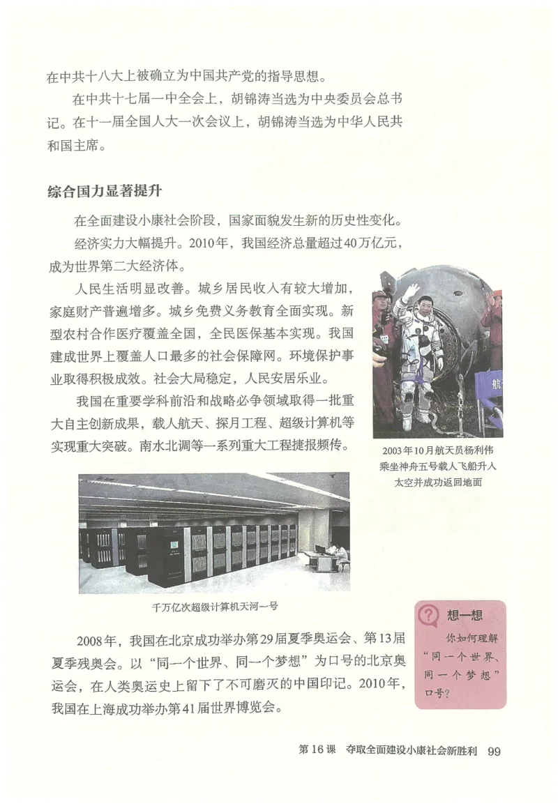 2026春人教版八年级历史下册电子课本（无水印版）_新八下历史_09、高清PDF(核对版本）